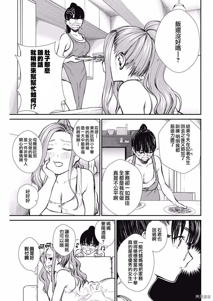 第44话 劲敌姐妹