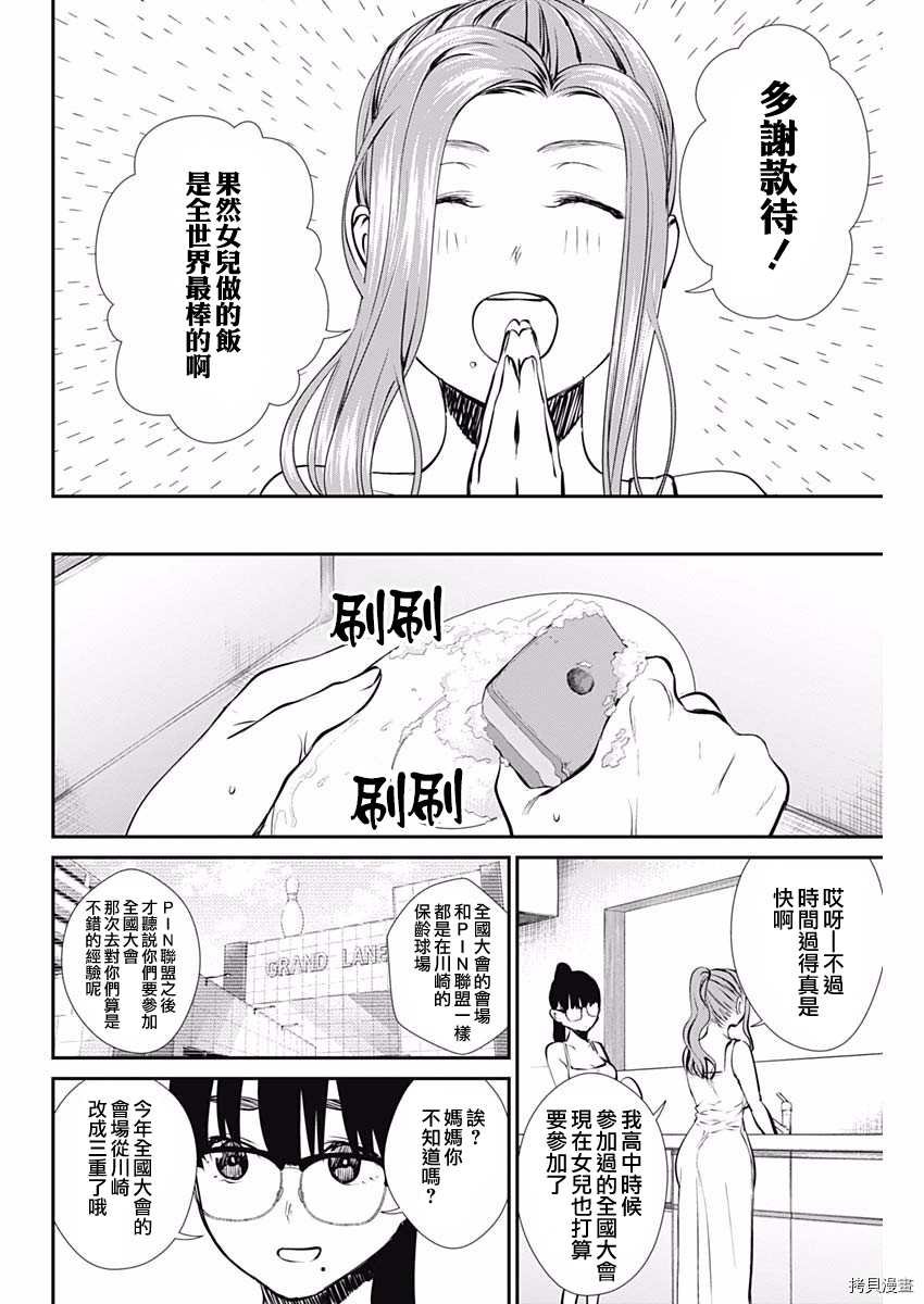 第44话 劲敌姐妹