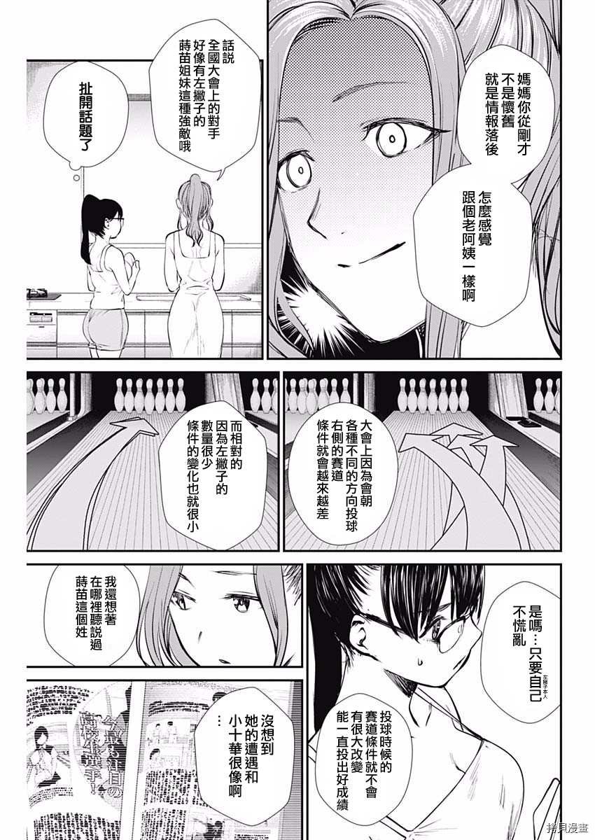 第44话 劲敌姐妹
