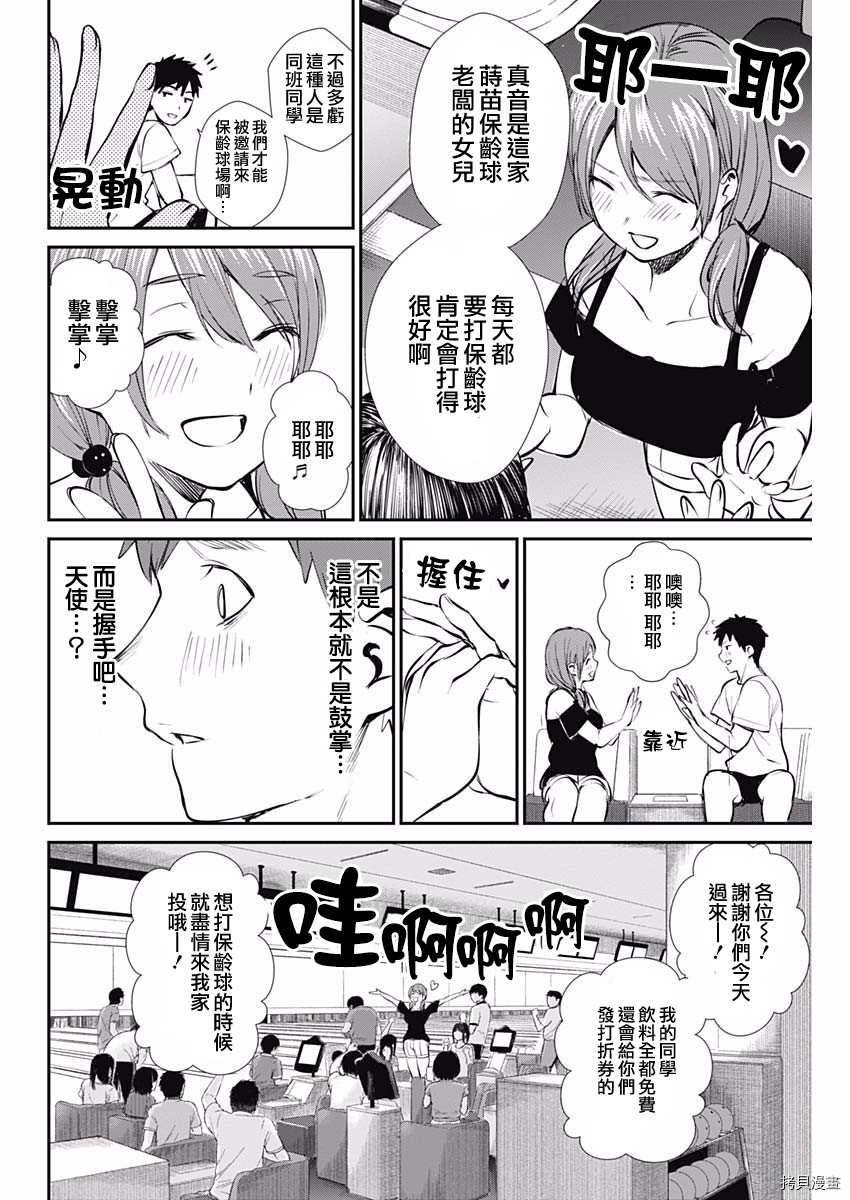 第44话 劲敌姐妹