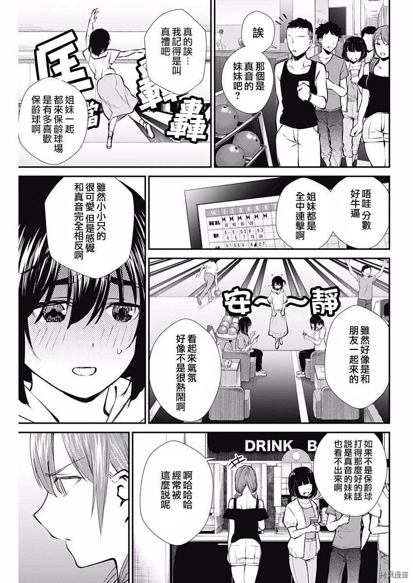 第44话 劲敌姐妹