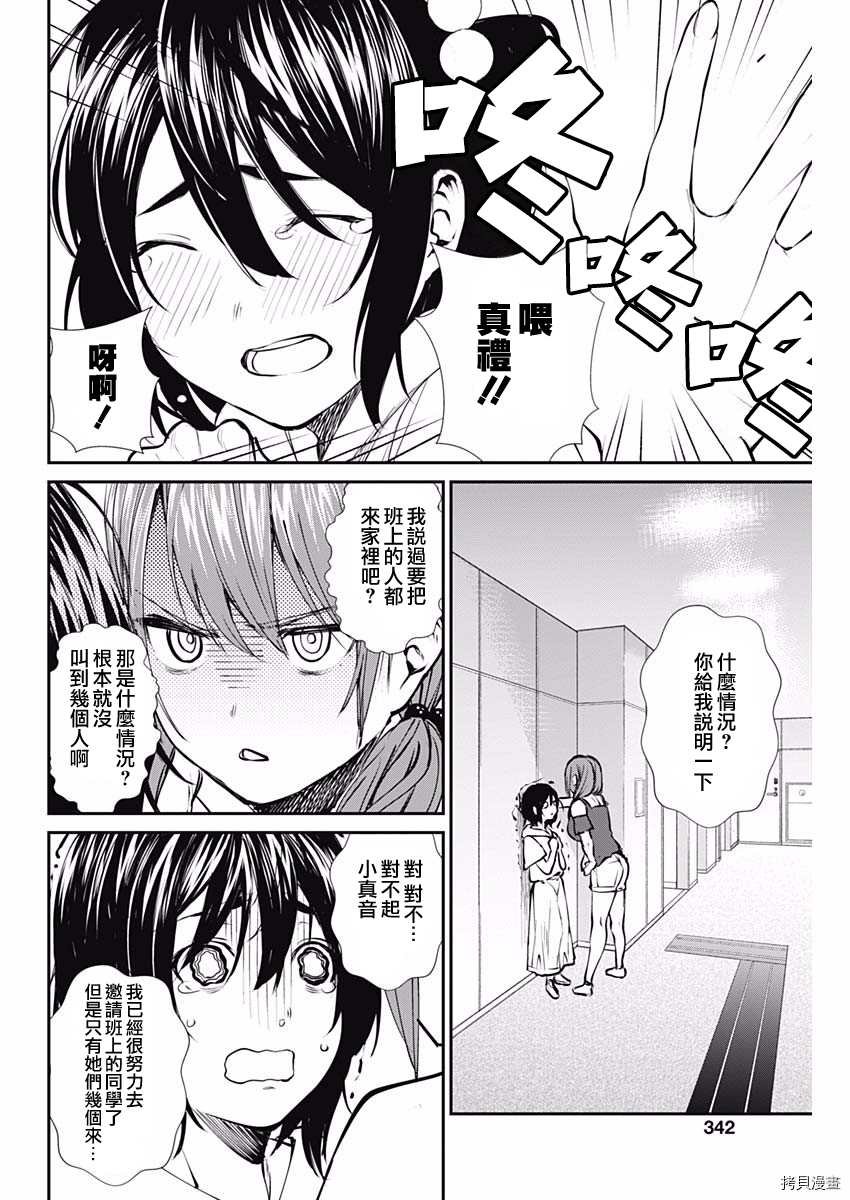 第44话 劲敌姐妹