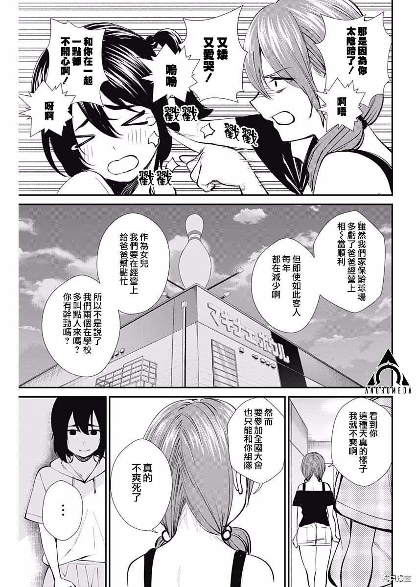 第44话 劲敌姐妹