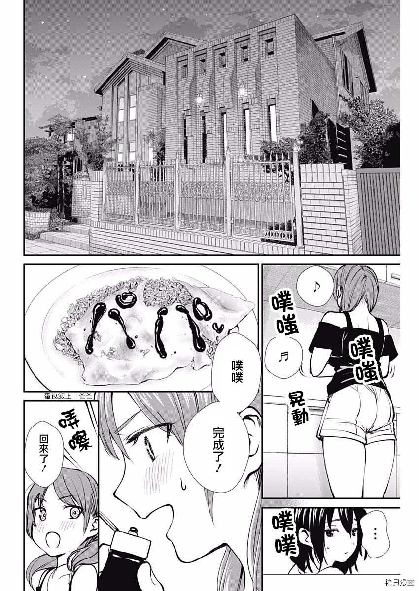 第44话 劲敌姐妹