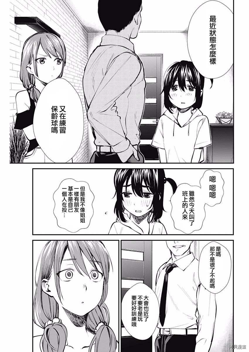 第44话 劲敌姐妹