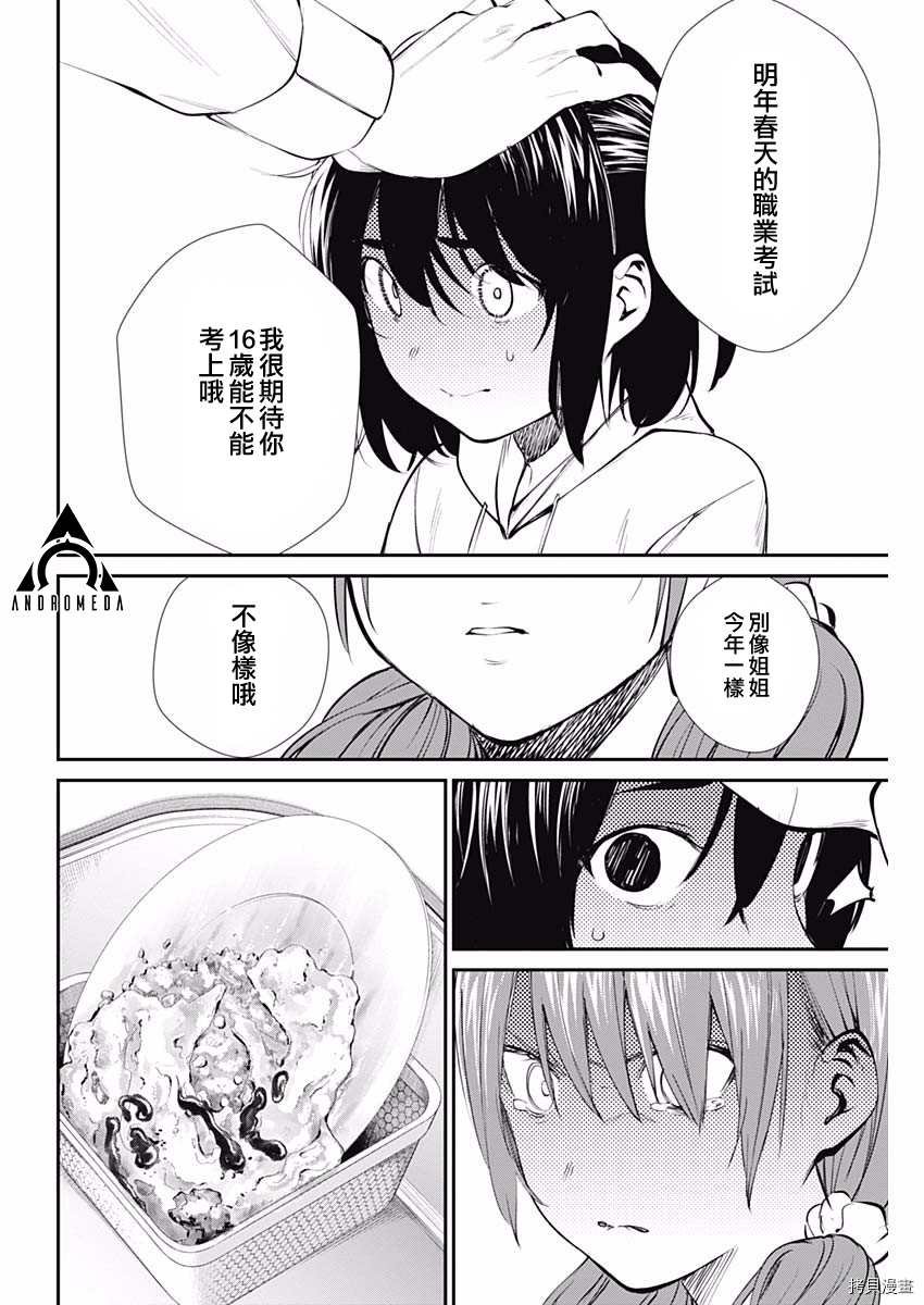 第44话 劲敌姐妹