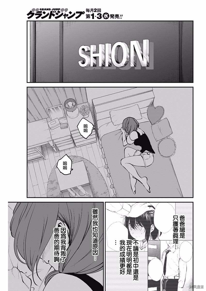 第44话 劲敌姐妹