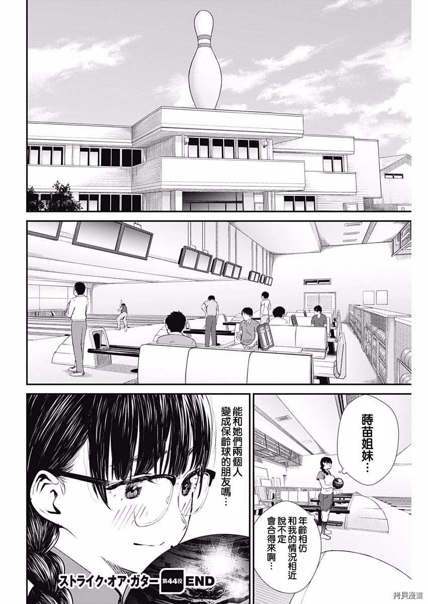 第44话 劲敌姐妹