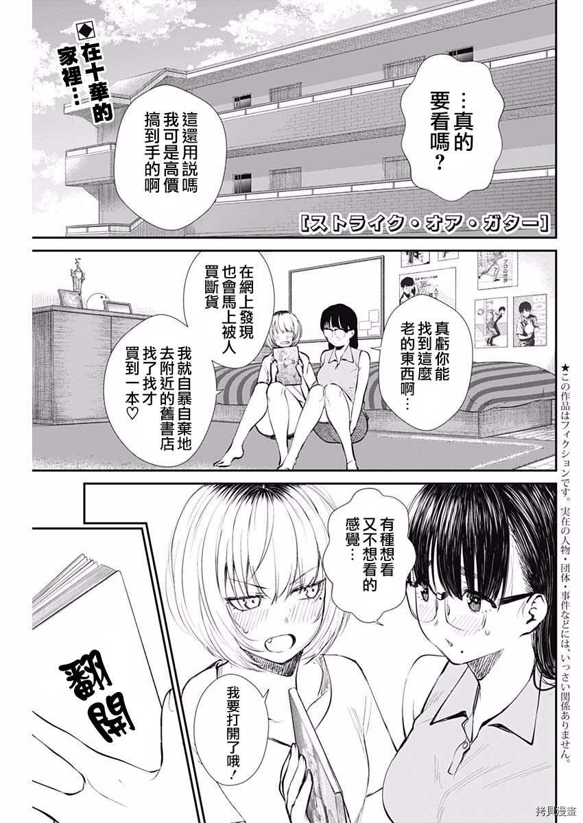 第45话 所谓粉丝