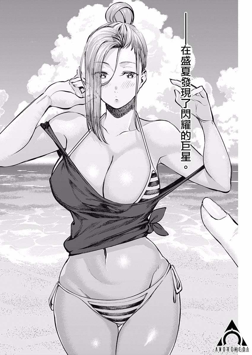 第45话 所谓粉丝