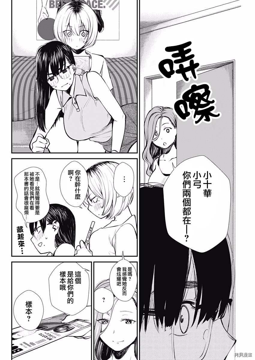 第45话 所谓粉丝