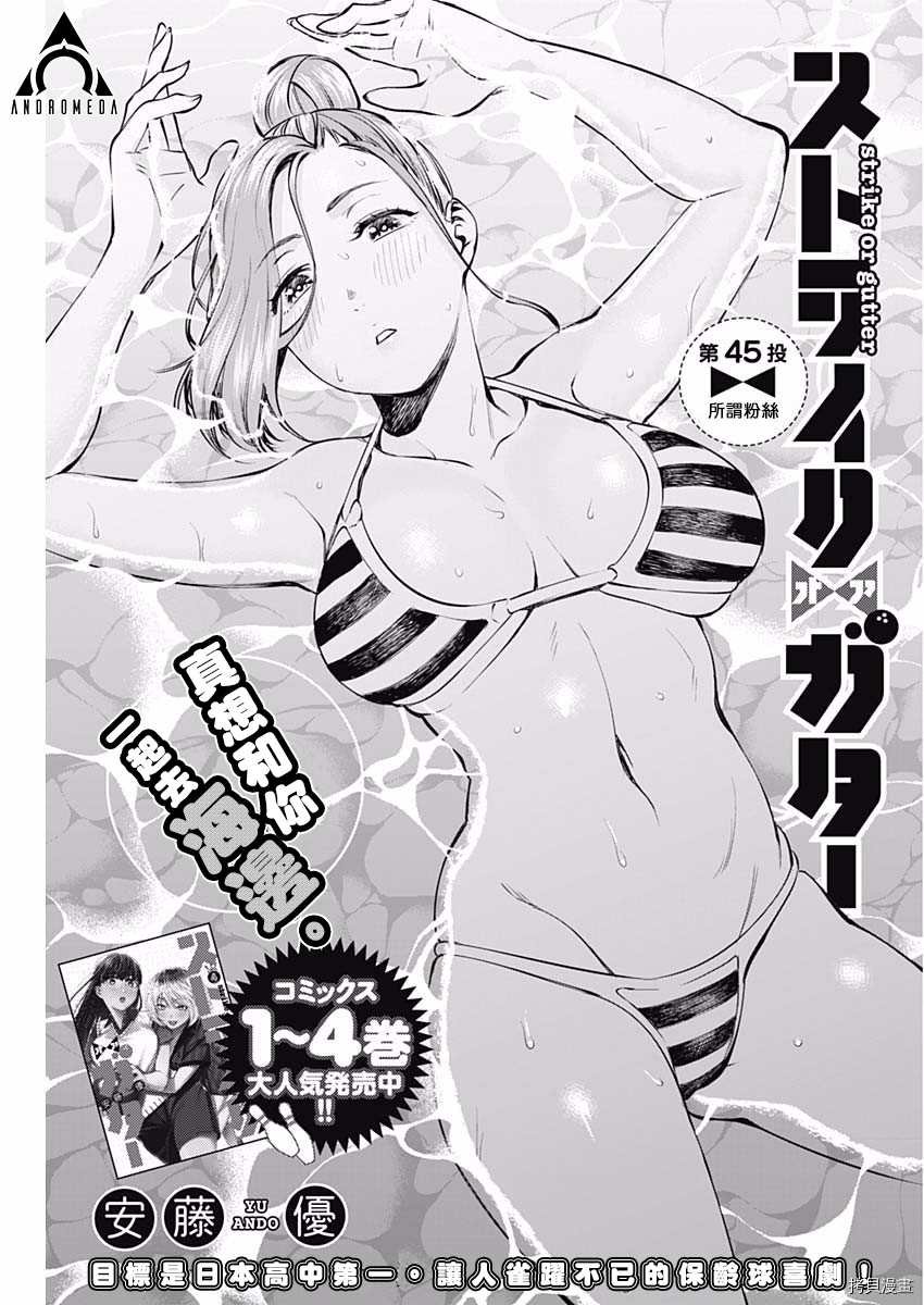 第45话 所谓粉丝