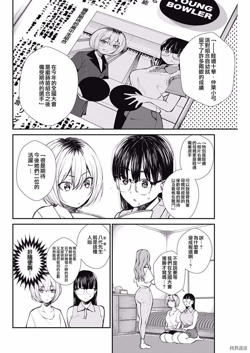 第45话 所谓粉丝