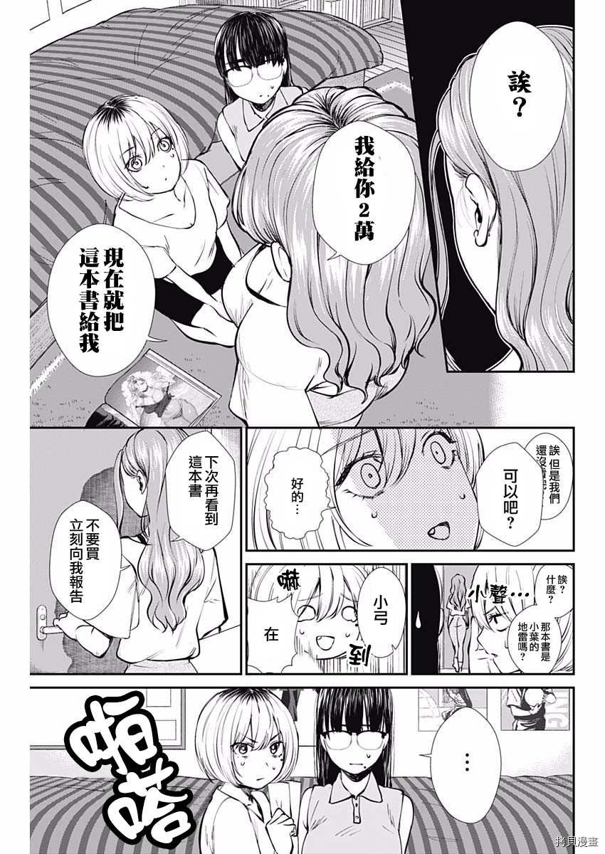 第45话 所谓粉丝