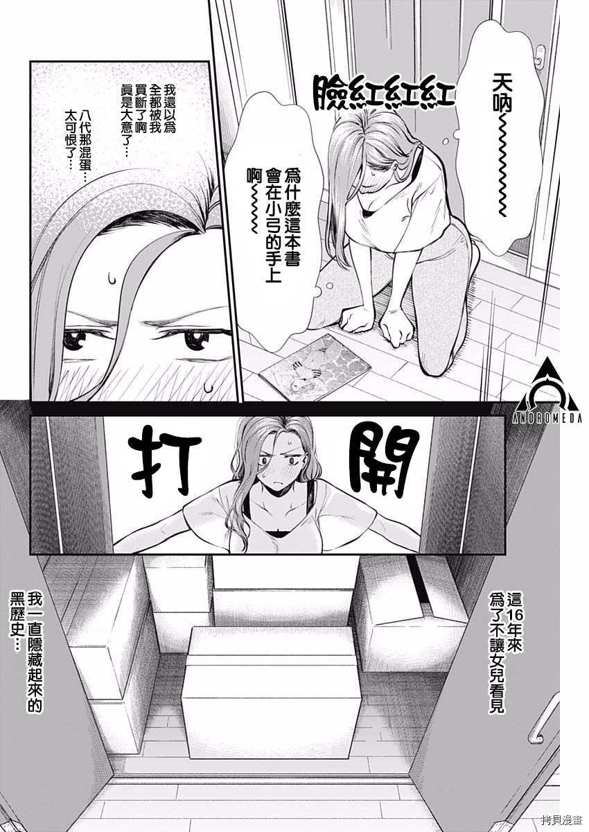 第45话 所谓粉丝