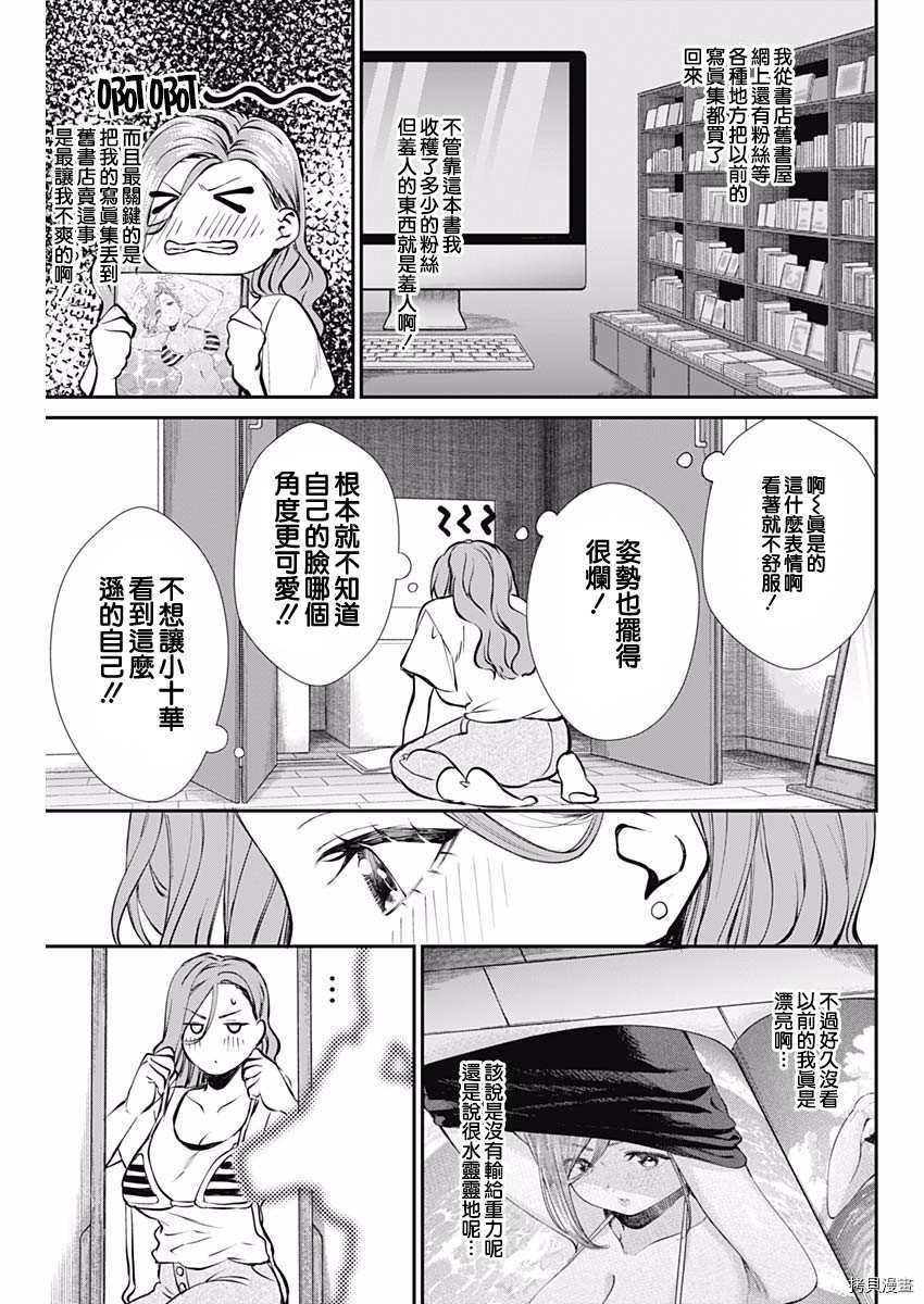 第45话 所谓粉丝