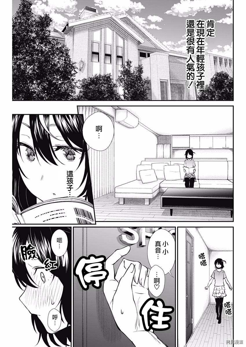 第45话 所谓粉丝