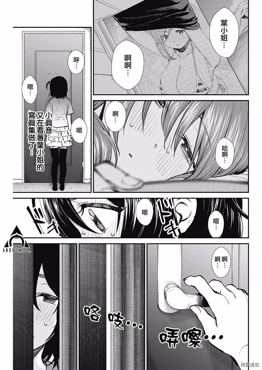 第45话 所谓粉丝
