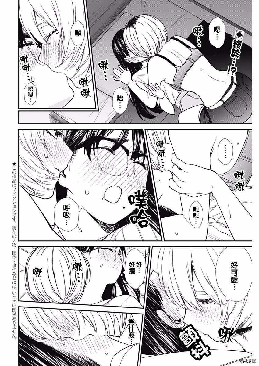 第48话 满溢的爱