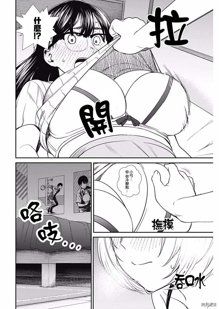 第48话 满溢的爱