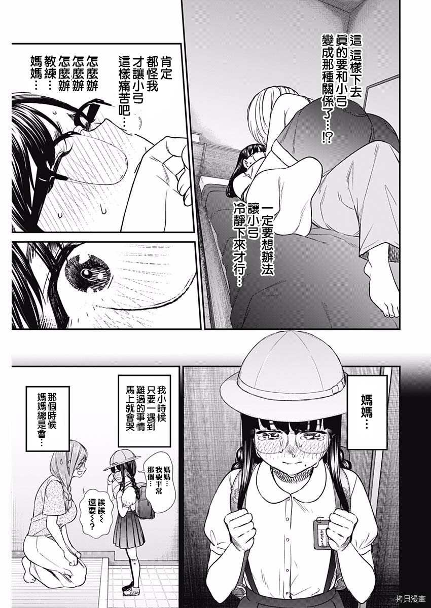 第48话 满溢的爱