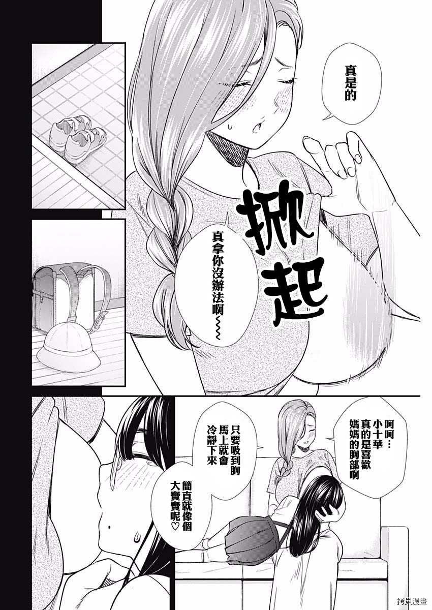 第48话 满溢的爱