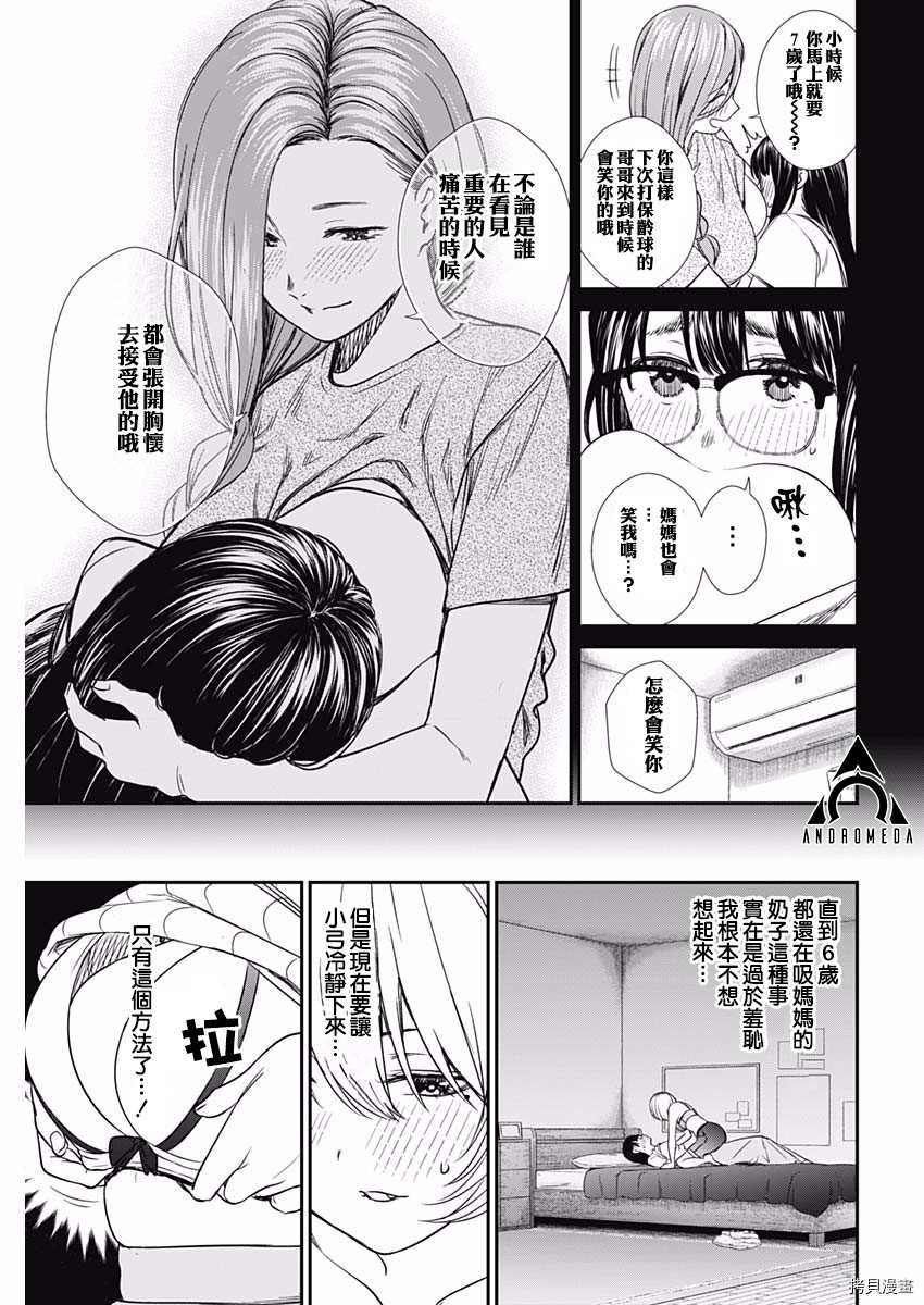 第48话 满溢的爱