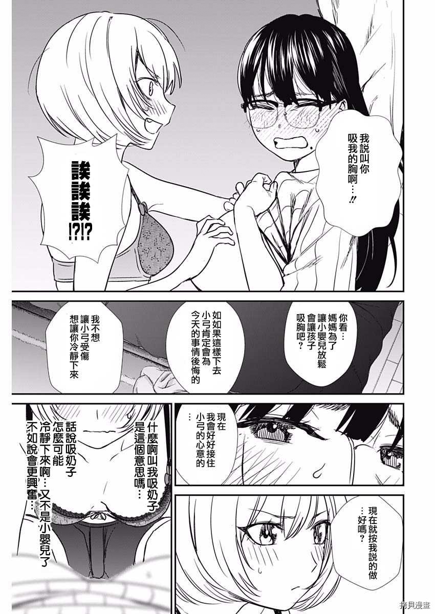 第48话 满溢的爱
