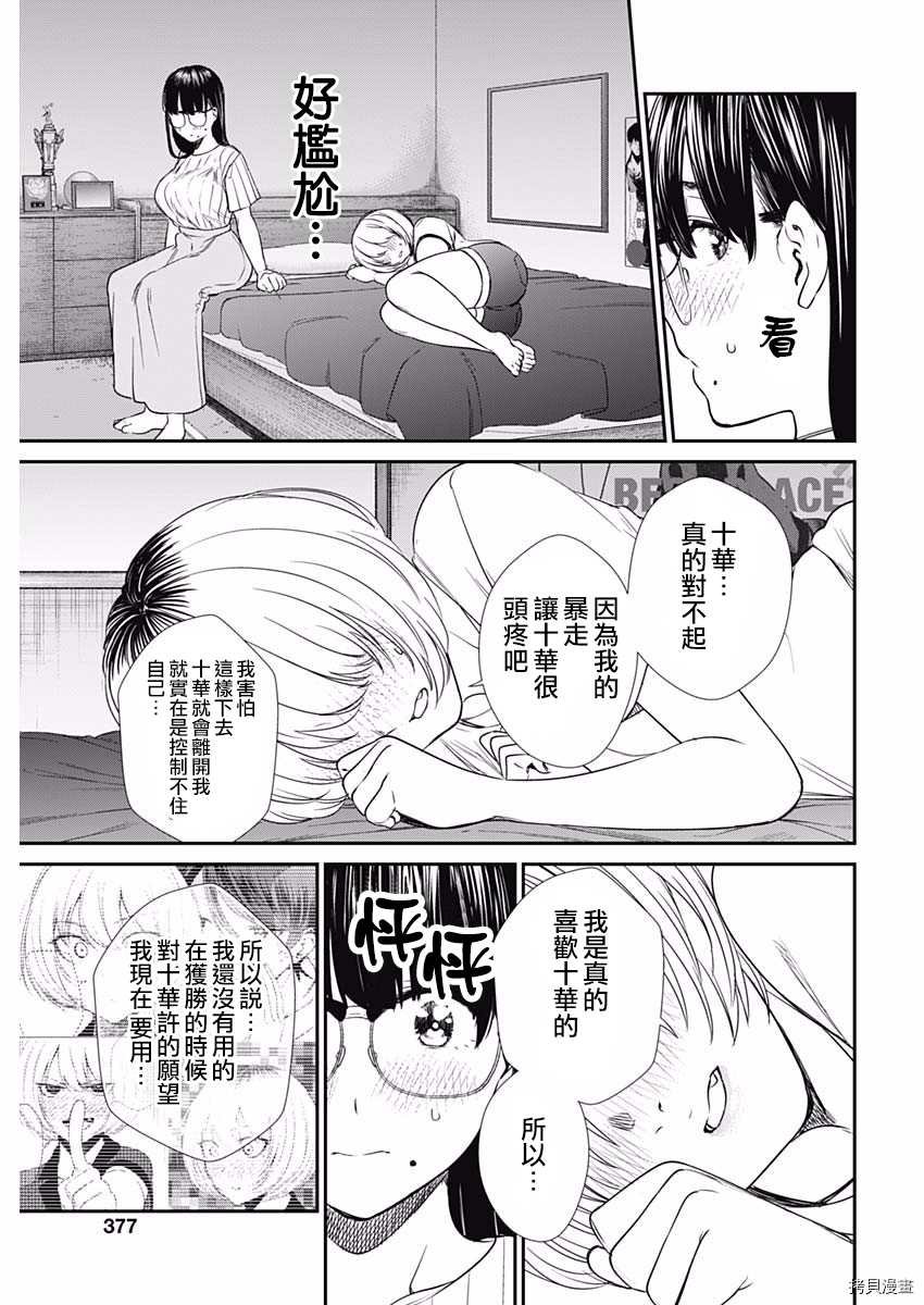 第48话 满溢的爱