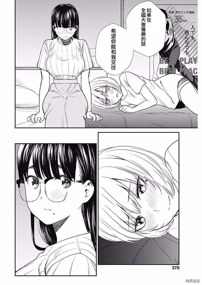 第48话 满溢的爱