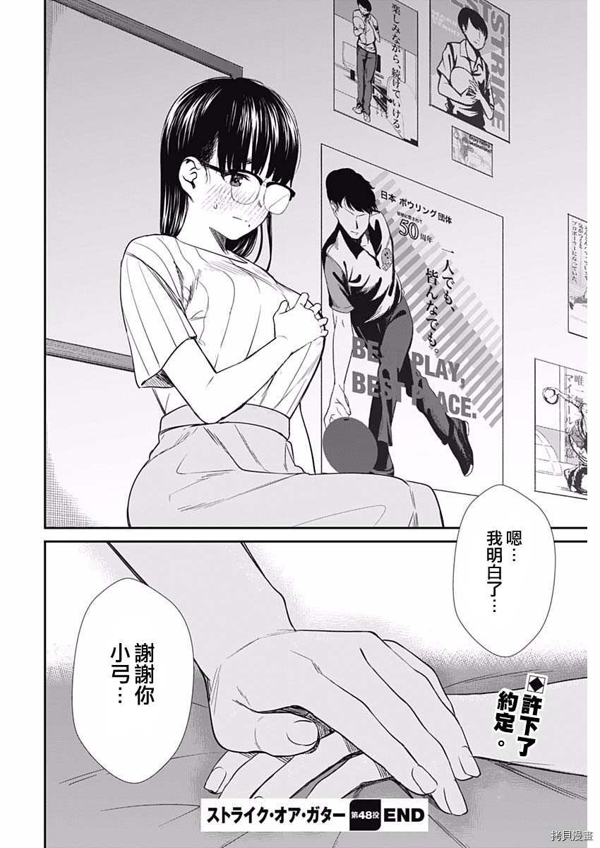 第48话 满溢的爱
