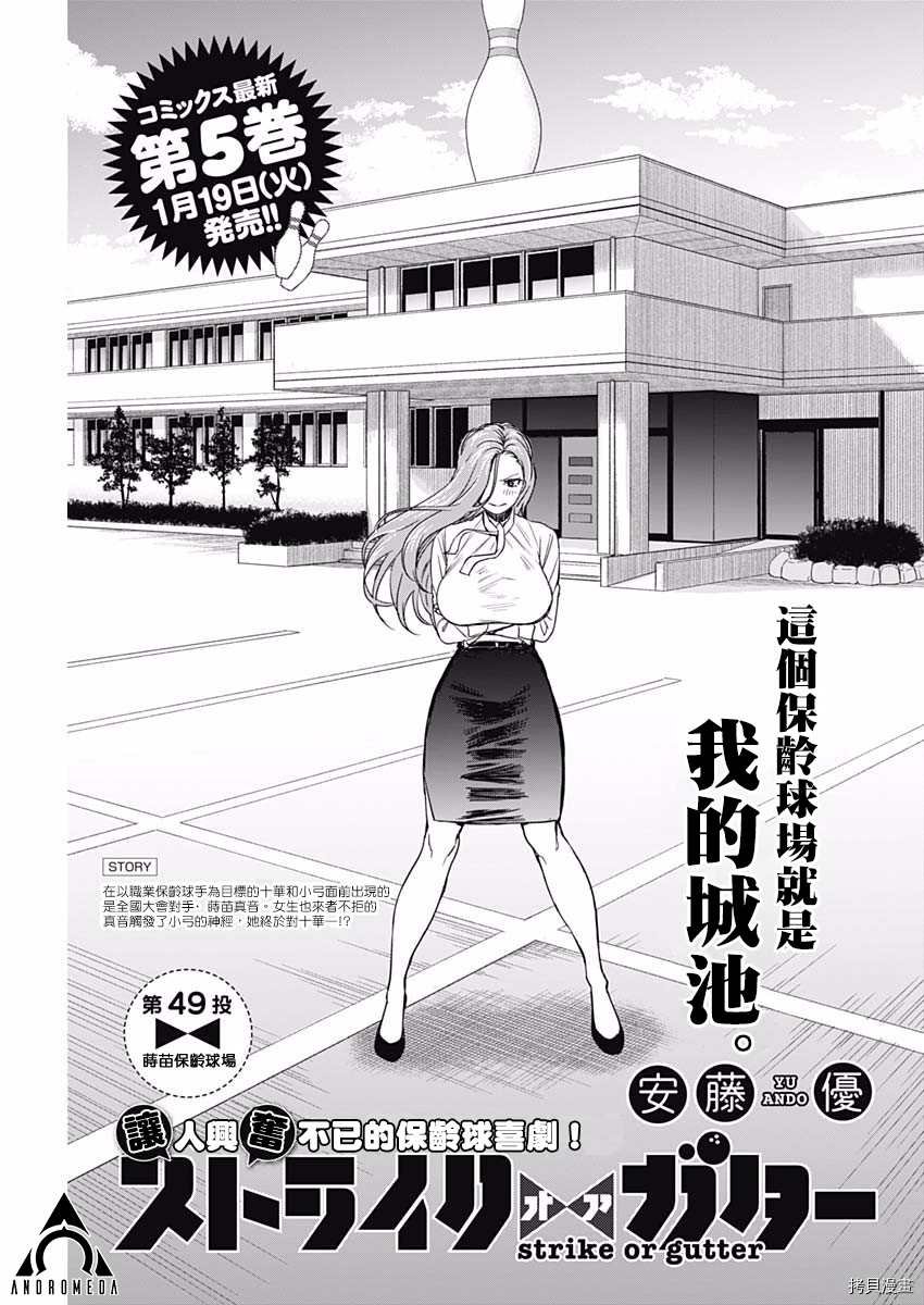 第49话 时苗保龄球场