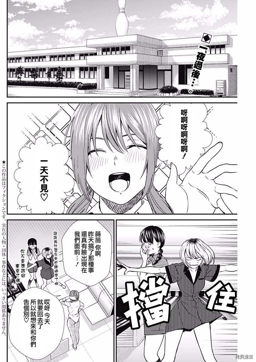 第49话 时苗保龄球场