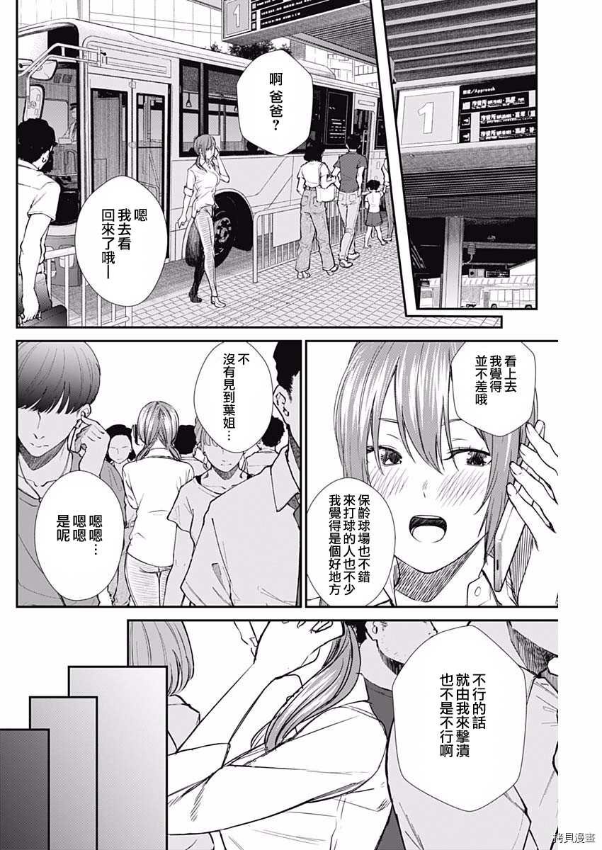 第49话 时苗保龄球场