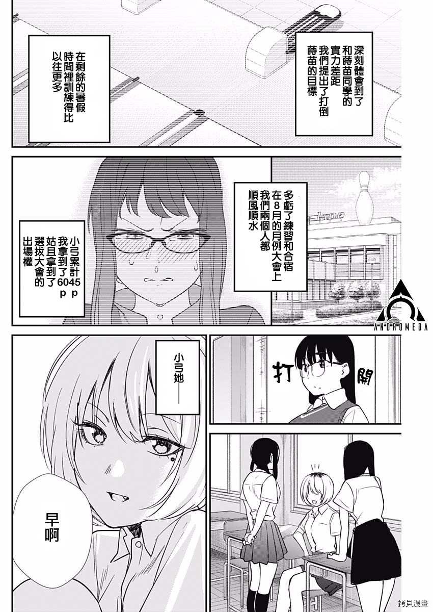 第49话 时苗保龄球场