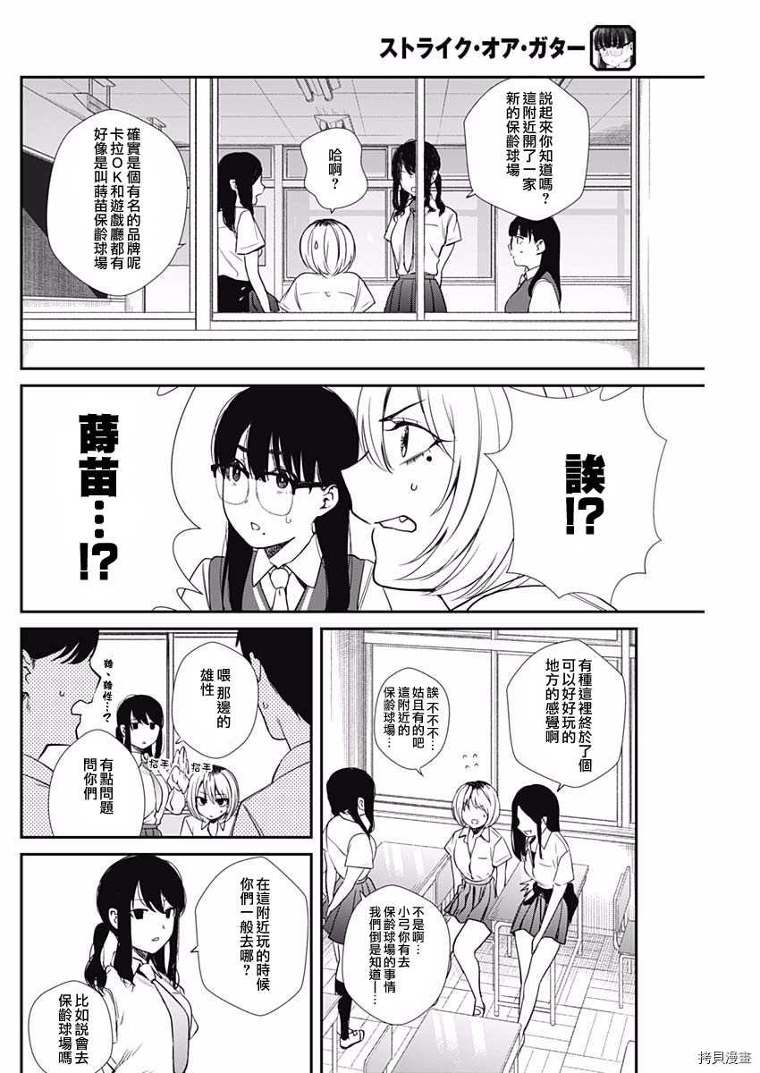第49话 时苗保龄球场