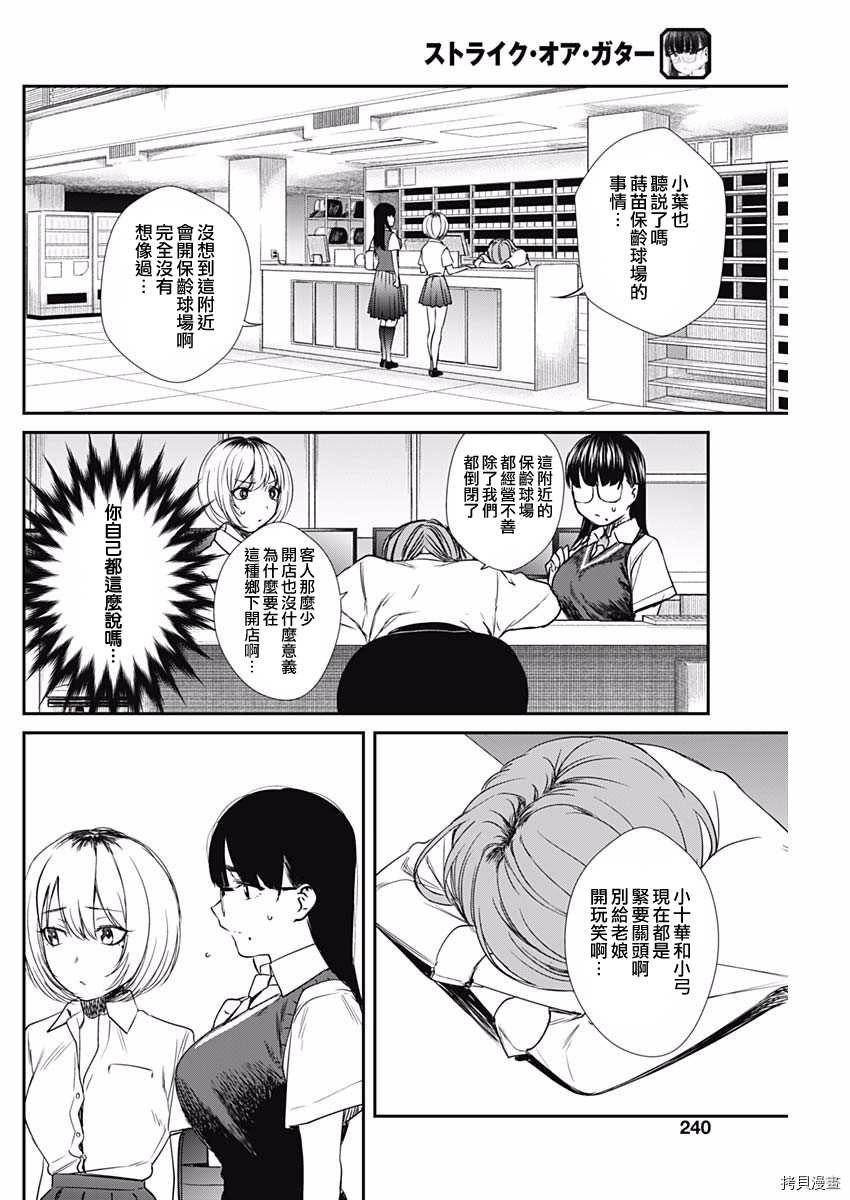 第49话 时苗保龄球场