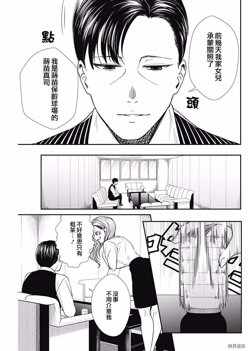 第49话 时苗保龄球场