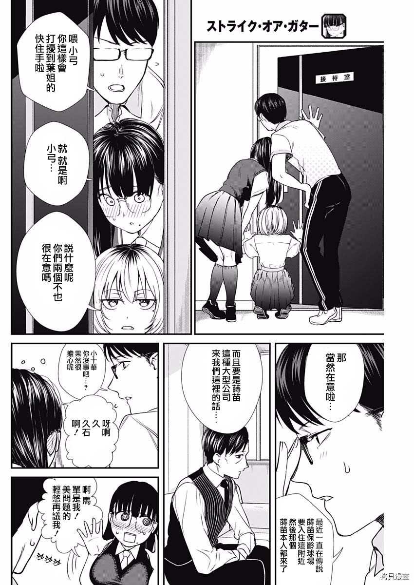 第49话 时苗保龄球场