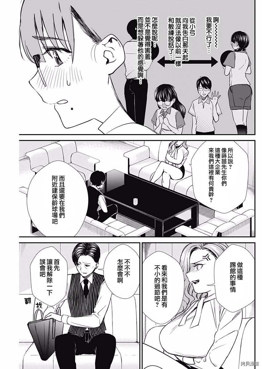 第49话 时苗保龄球场