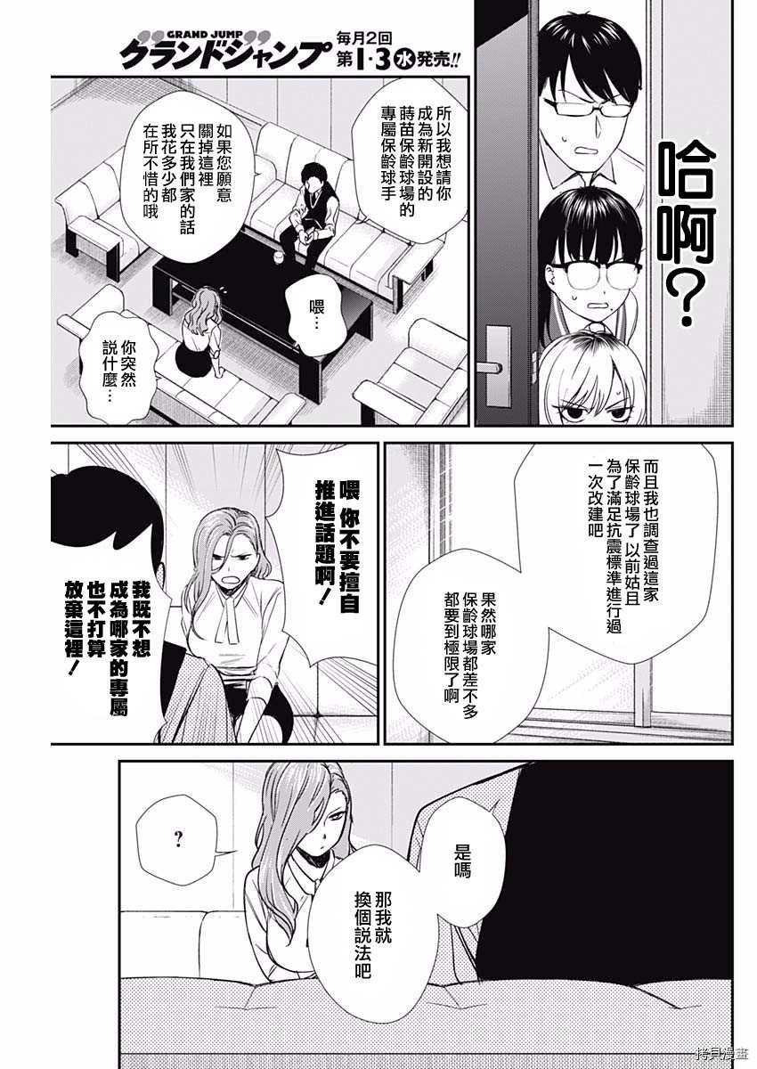 第49话 时苗保龄球场