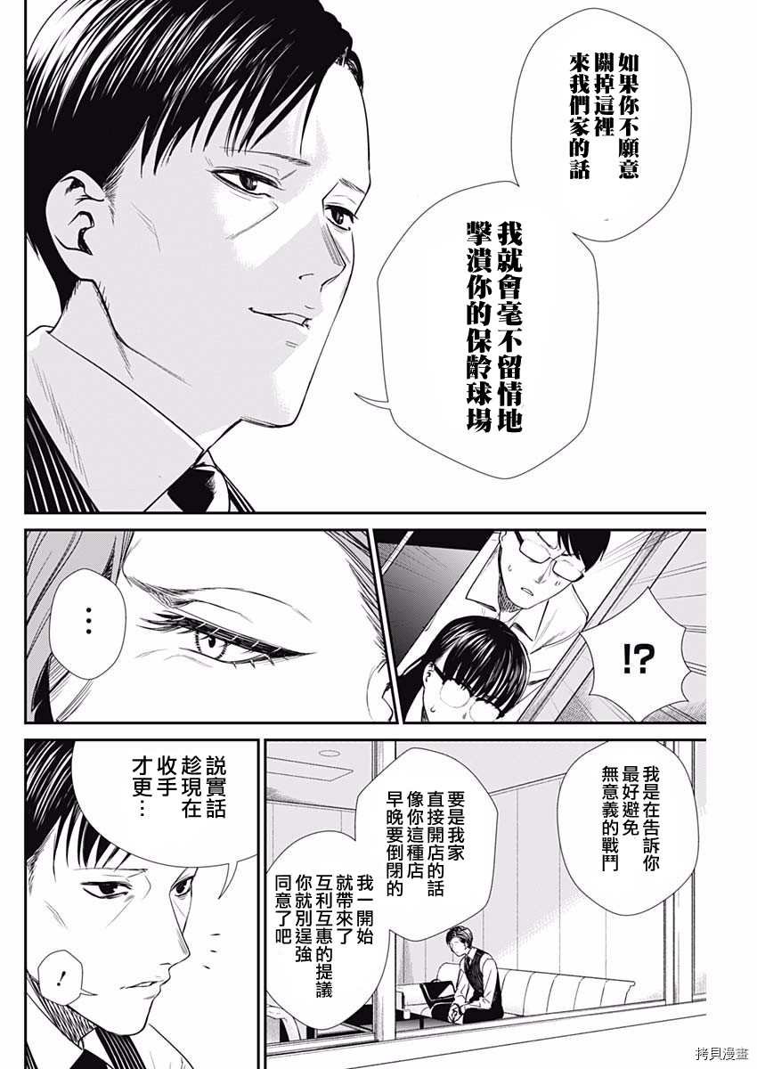 第49话 时苗保龄球场