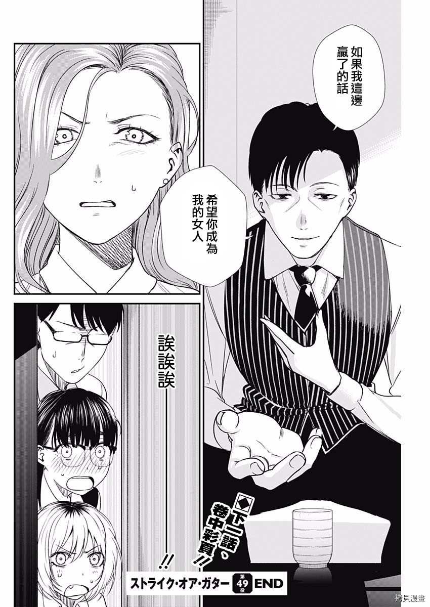 第49话 时苗保龄球场