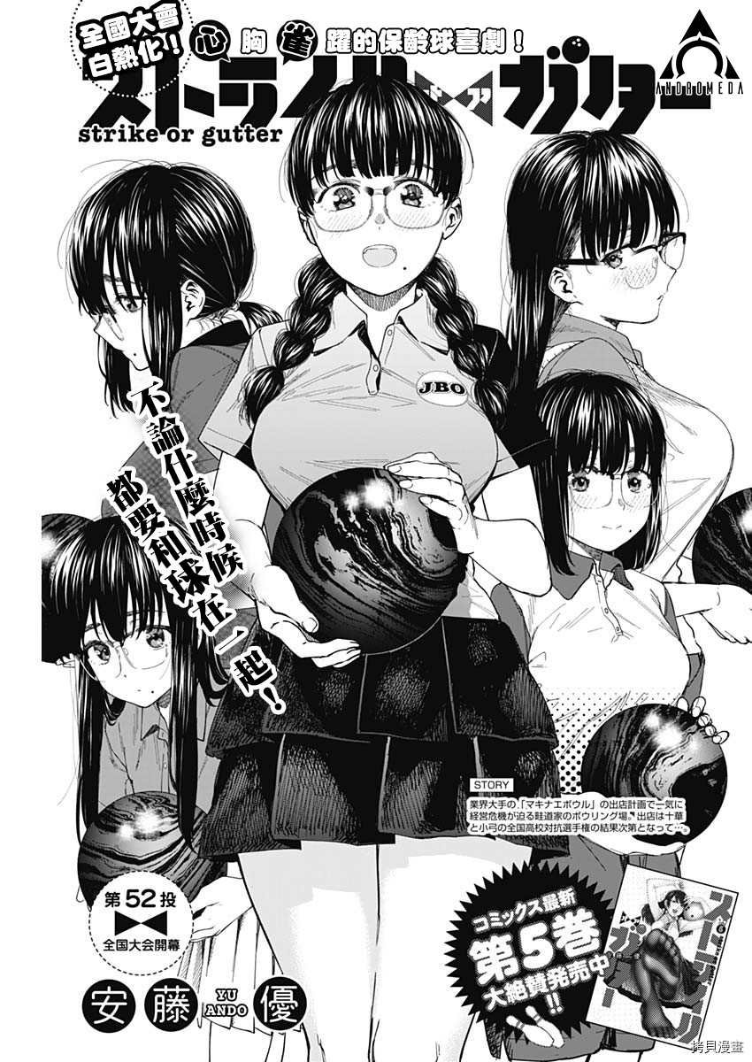 第52话 全国大会开幕（2）