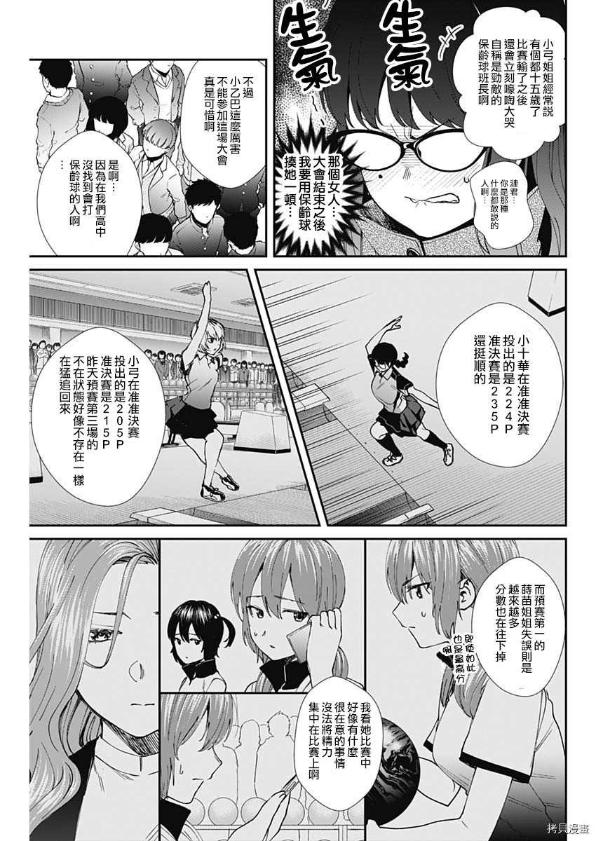 第52话 全国大会开幕（2）