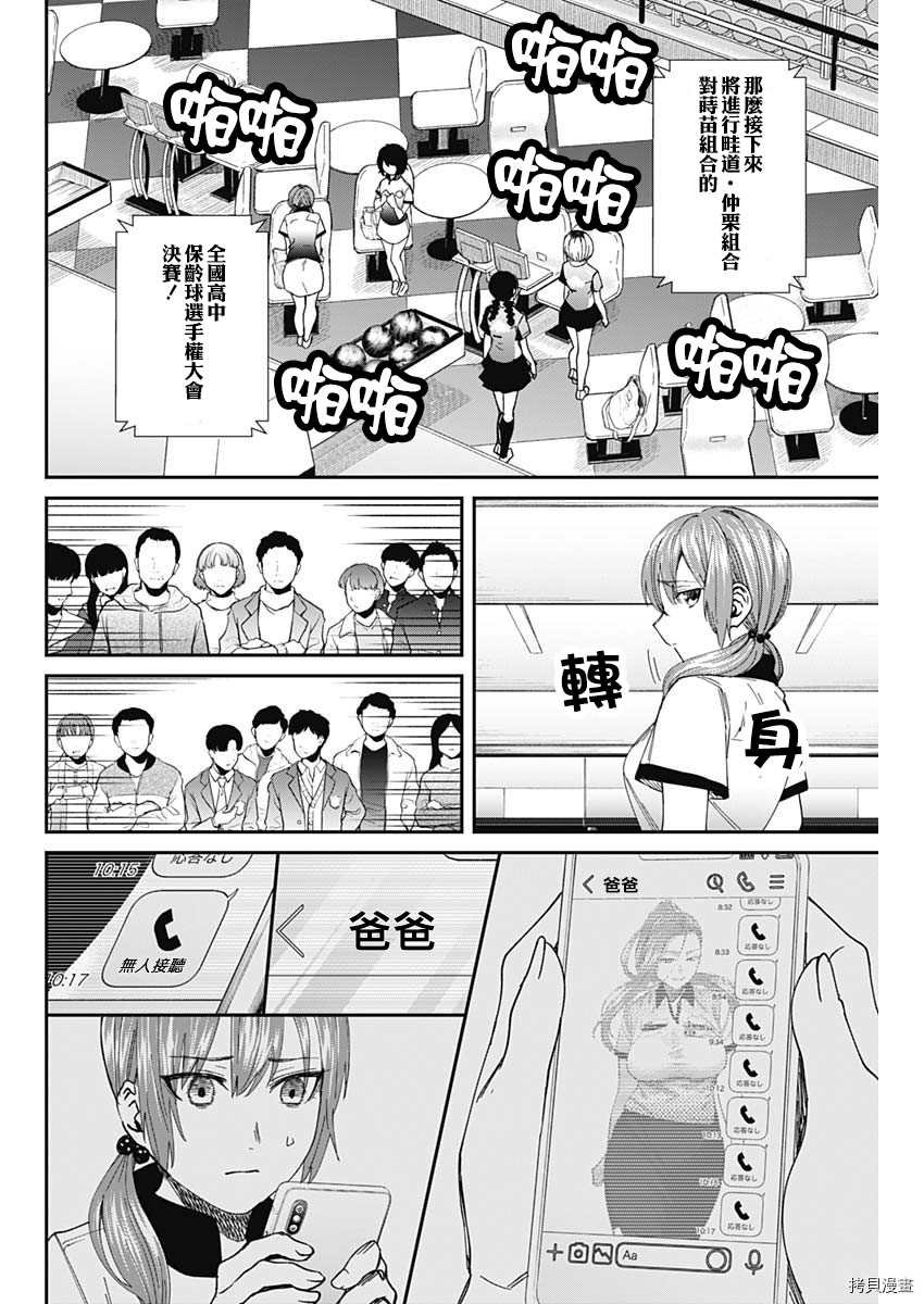 第52话 全国大会开幕（2）