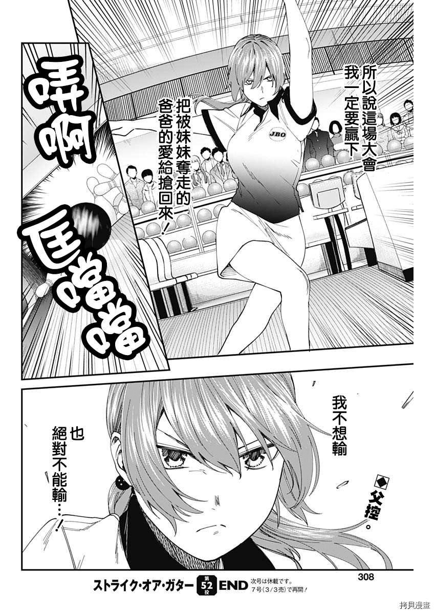 第52话 全国大会开幕（2）
