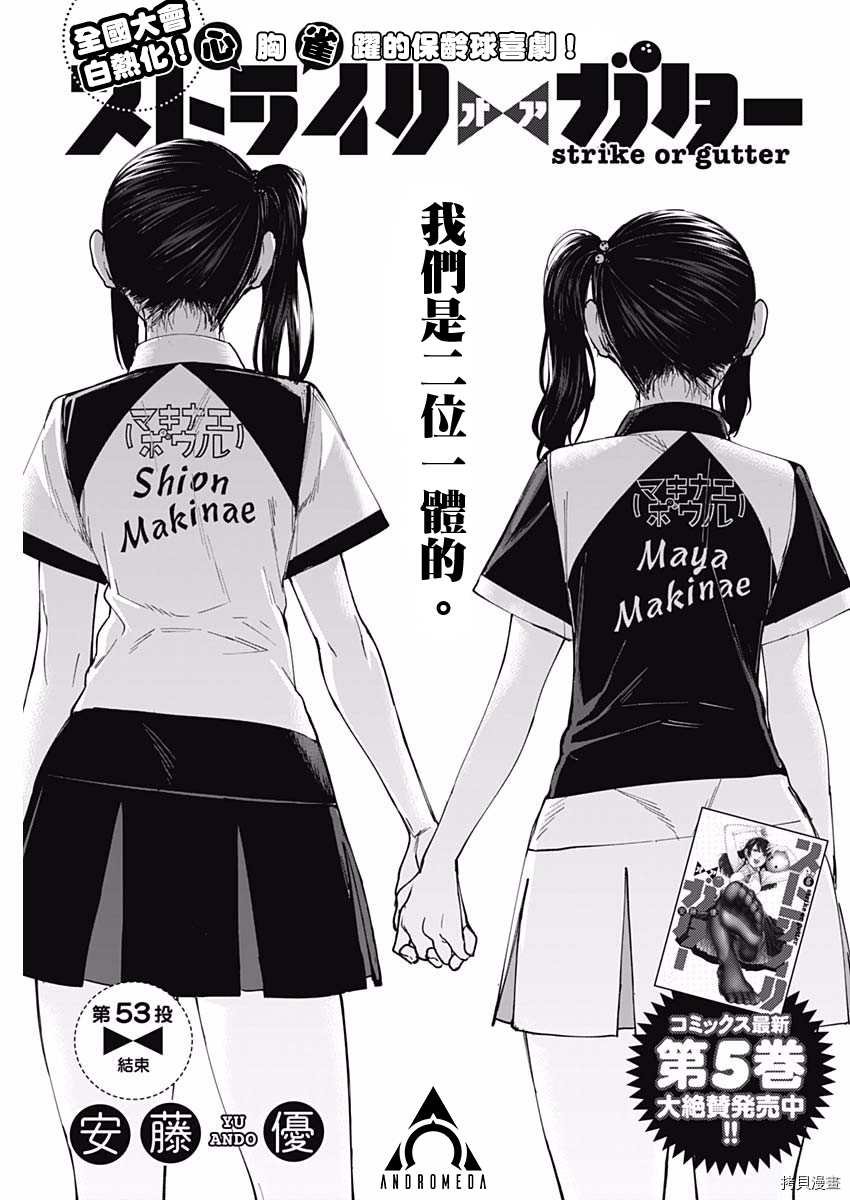 第53话 结束
