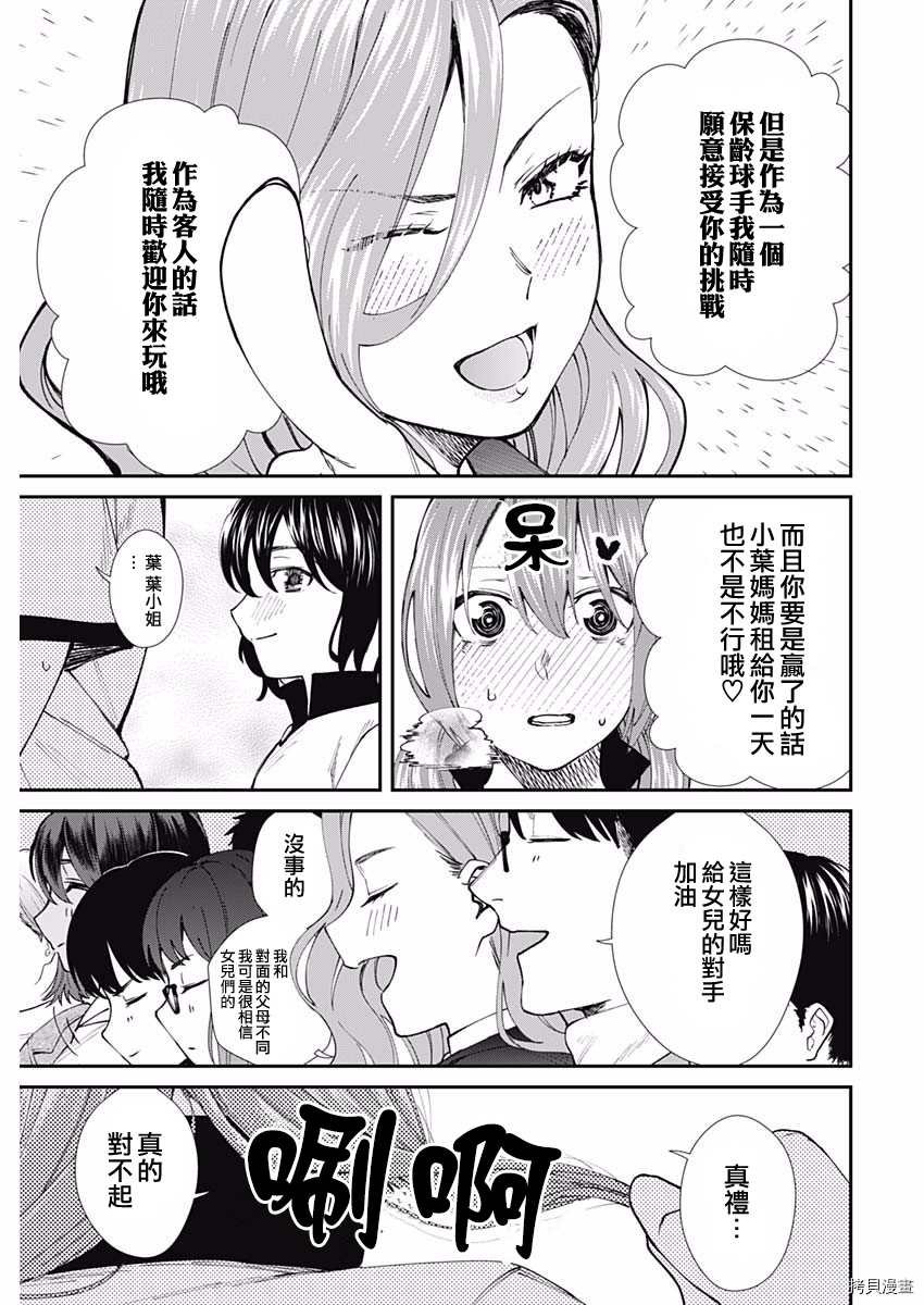 第53话 结束