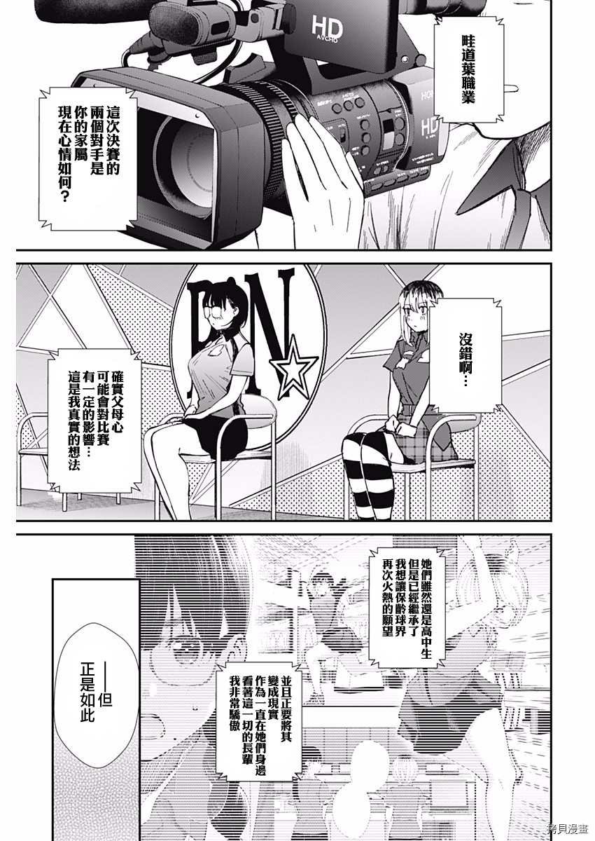 第54话 最终局